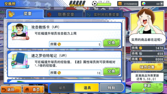 队长小翼：最强十一人无限梦球版