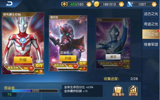 奥特曼王者传奇内购版无限充值