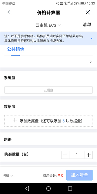 移动云手机