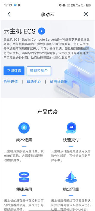 移动云手机