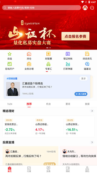 汇通启富app