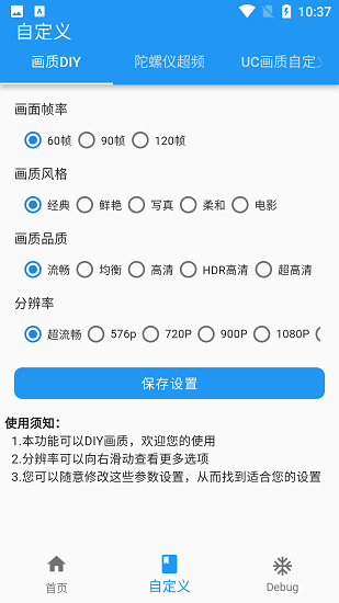 画质魔盒专业版app