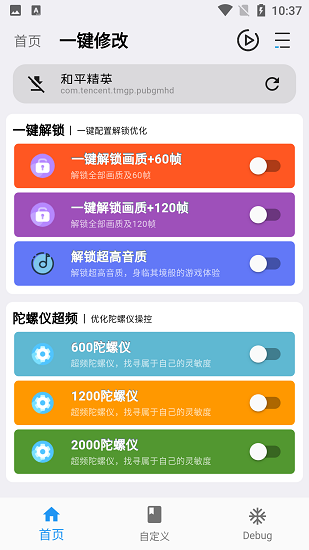 画质魔盒专业版app