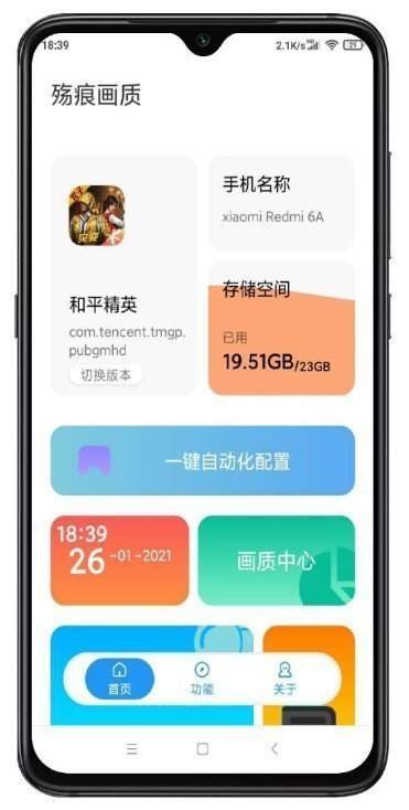 殇痕画质助手最新版图2