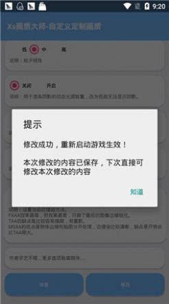 xthzvip官方版画质助手图2