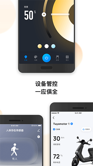 涂鸦智能app图3