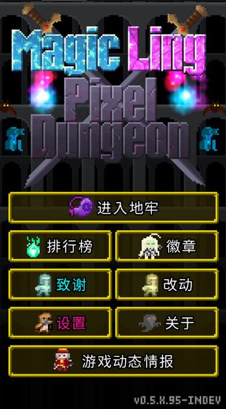 魔绫的像素地牢-Release图1