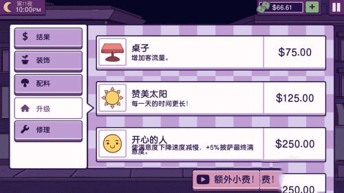 可口的比萨无限金币无限钻石