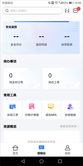 移动云手机