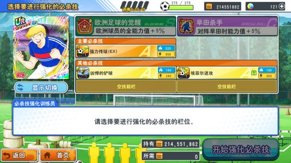 队长小翼：最强十一人无限梦球版