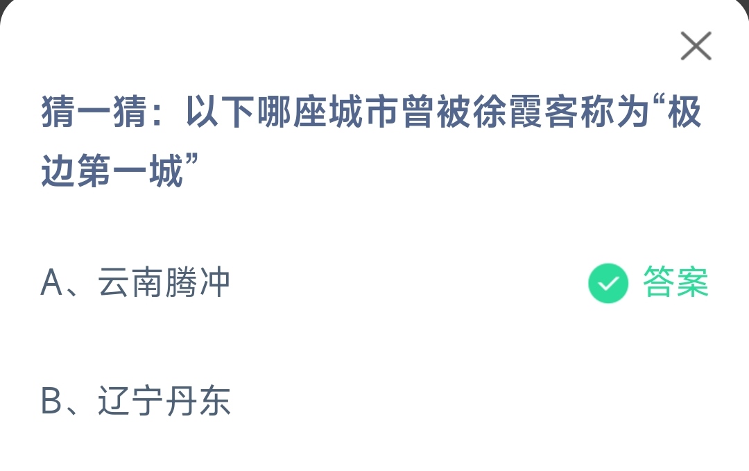 以下哪座城市曾被徐霞客称为极边第一城