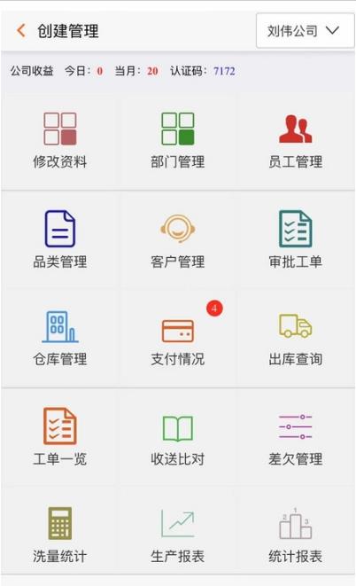 洗涤管理app截图3