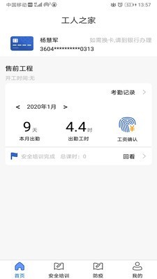 冀建通工人端最新版本图1