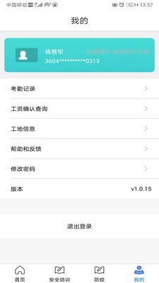 冀建通工人端最新版本截图3