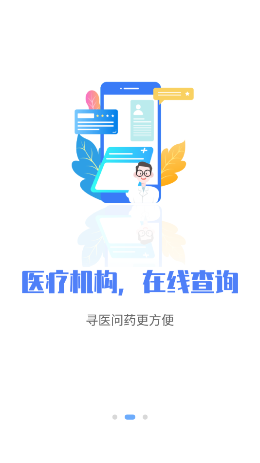 石家庄医保app手机版截图2