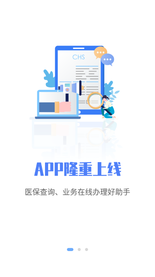 石家庄医保app手机版截图3