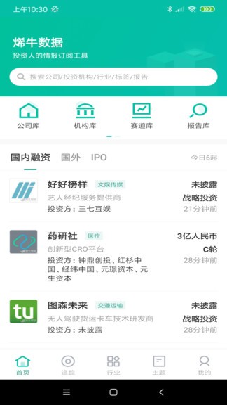 烯牛数据app截图2