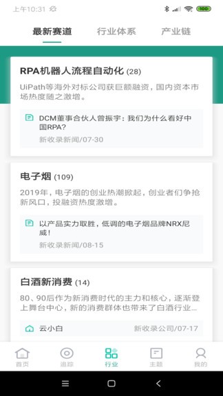 烯牛数据app截图3