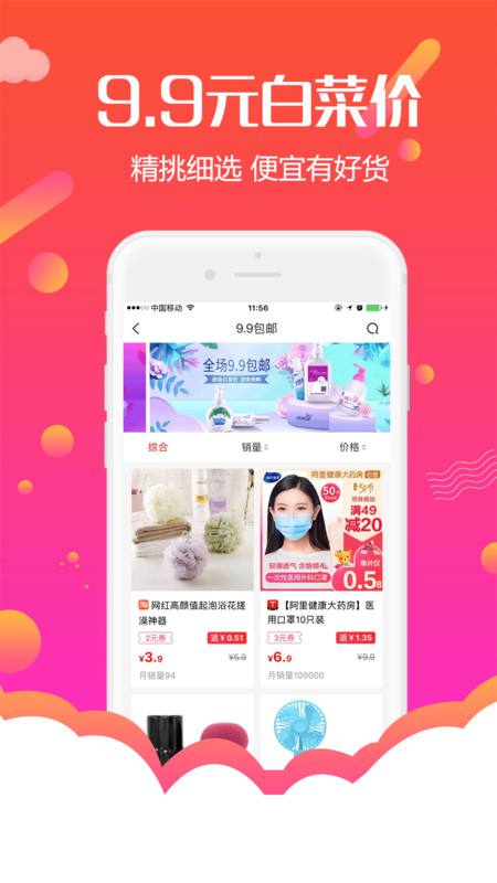 返购物联盟app截图3