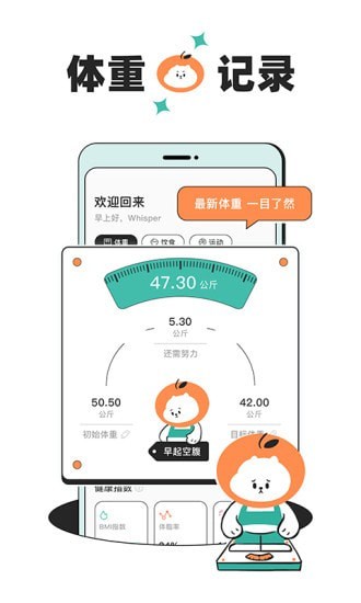 饭橘减肥软件截图3