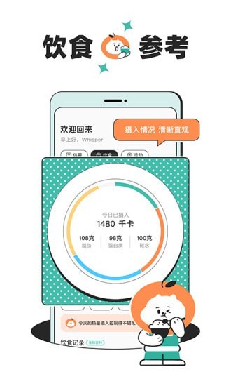 饭橘减肥软件截图4