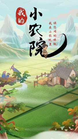 我的小农院分红版图3