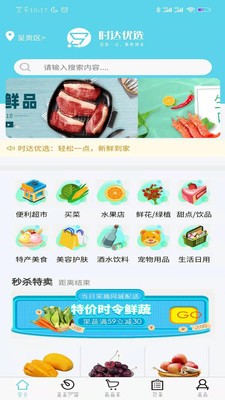 时达优选商家版app截图1