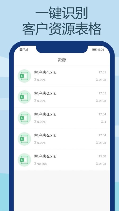 电销王软件图2