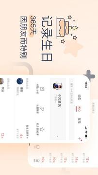 生日管家app截图1