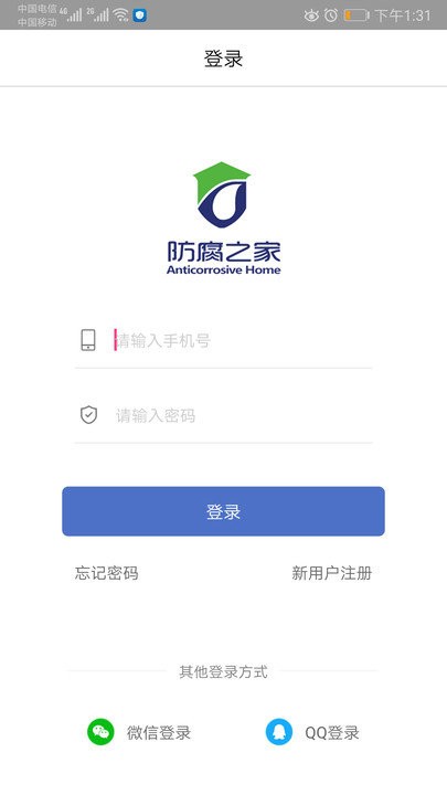 防腐之家免费版截图1