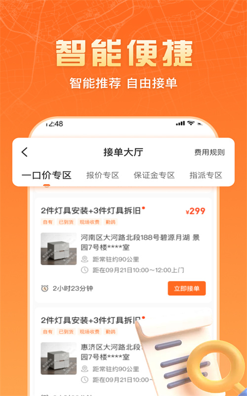 匠多多师傅版app图2