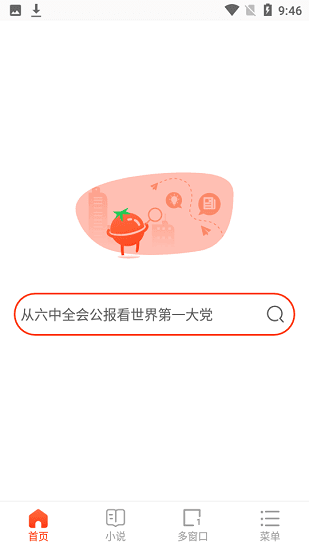 土豆浏览器手机端安卓版app图2