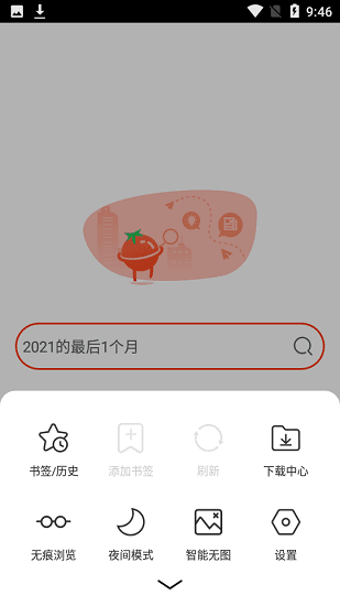 土豆浏览器手机端安卓版app截图3