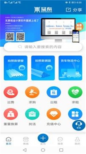 数钢筋软件截图3