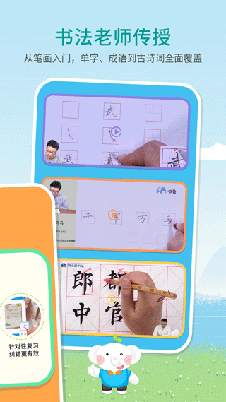 河小象少儿写字课app截图2