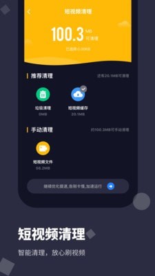 手机清理大师Pro软件截图1