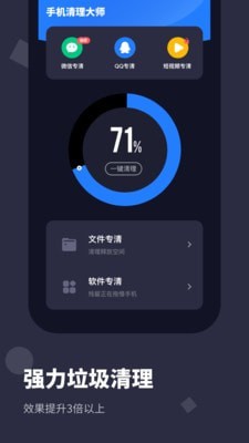 手机清理大师Pro软件截图3