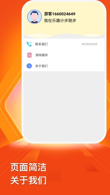 乐趣计步软件截图3