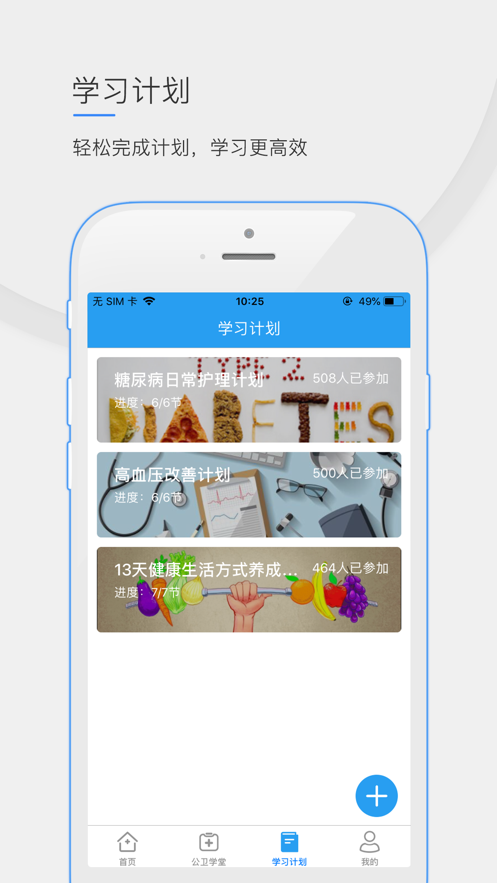 公卫学院app图1