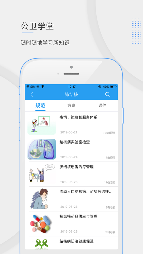 公卫学院app图2