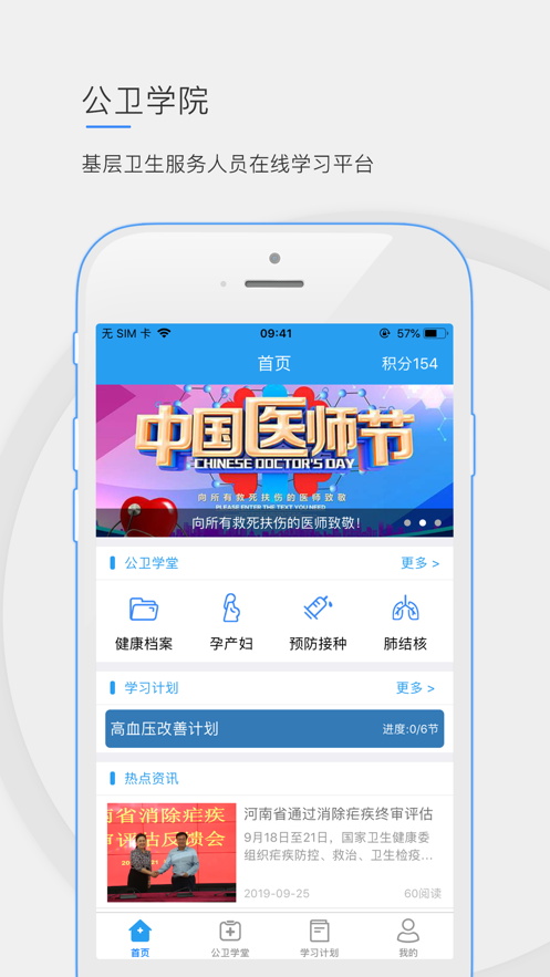 公卫学院app图3