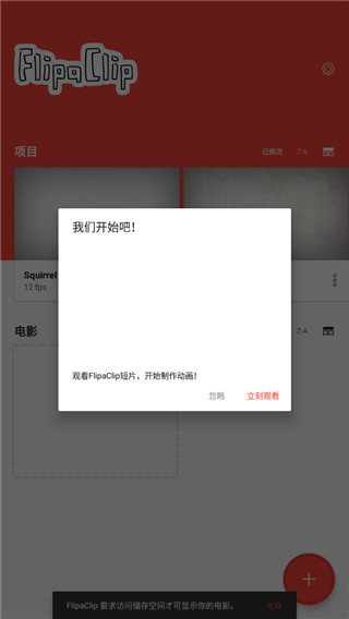 flipaclip手机版截图3
