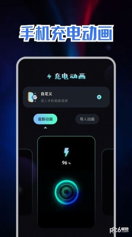 精美充电动画截图3