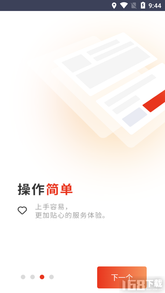 万顺福快运截图1