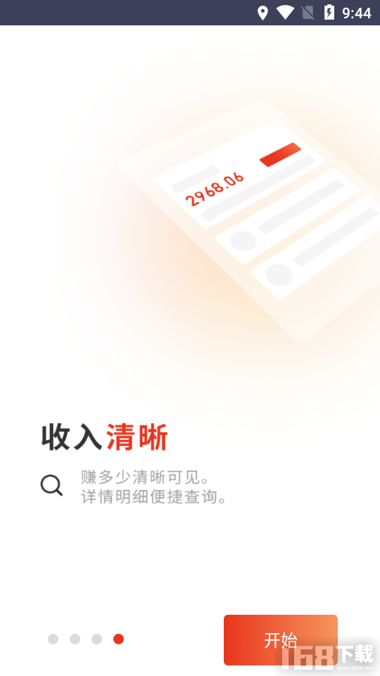 万顺福快运截图2