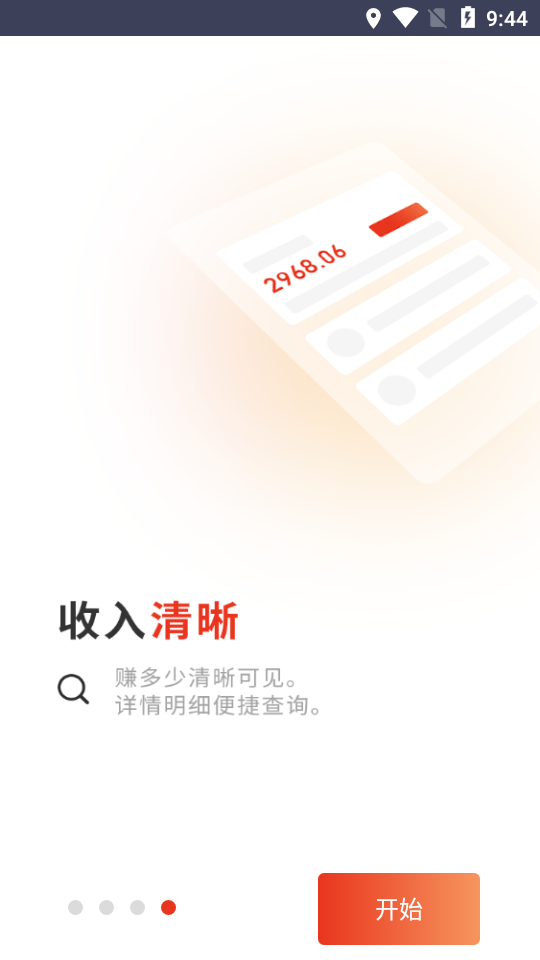 万顺福快运截图4