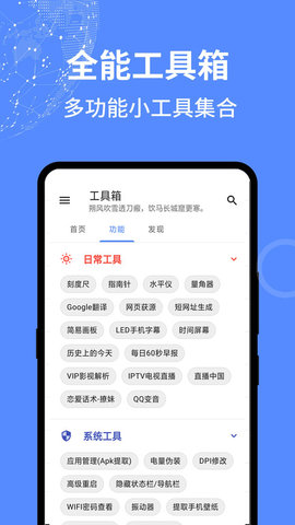 全能工具箱app截图2