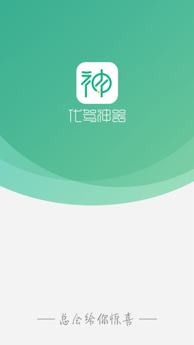 代驾神器免费版图1