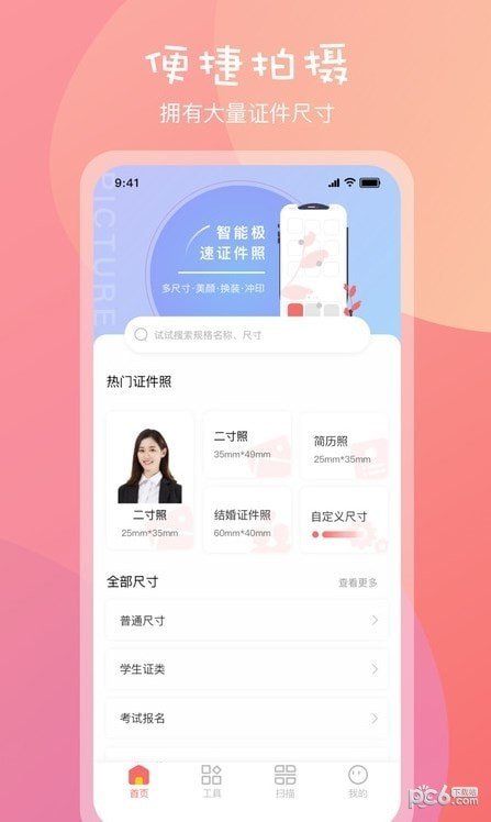 标准一寸证件照截图1