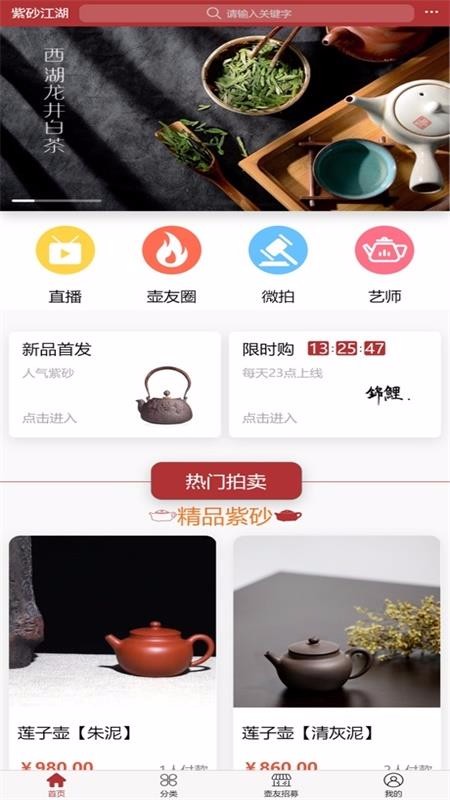 紫砂江湖app手机版截图1